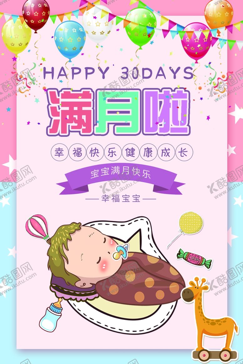 编号：57729910040620553855【酷图网】源文件下载-宝宝生日满月百天周岁蛋糕