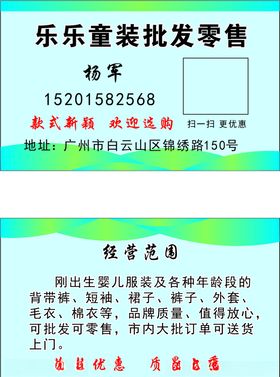 童装批发名片
