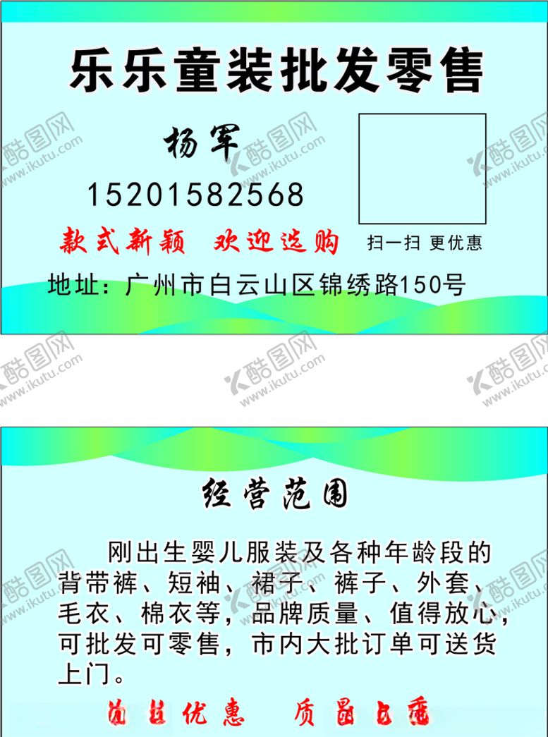 编号：37950611011512316625【酷图网】源文件下载-童装批发名片