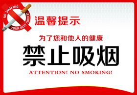 商场禁止吸烟安全图标警示牌