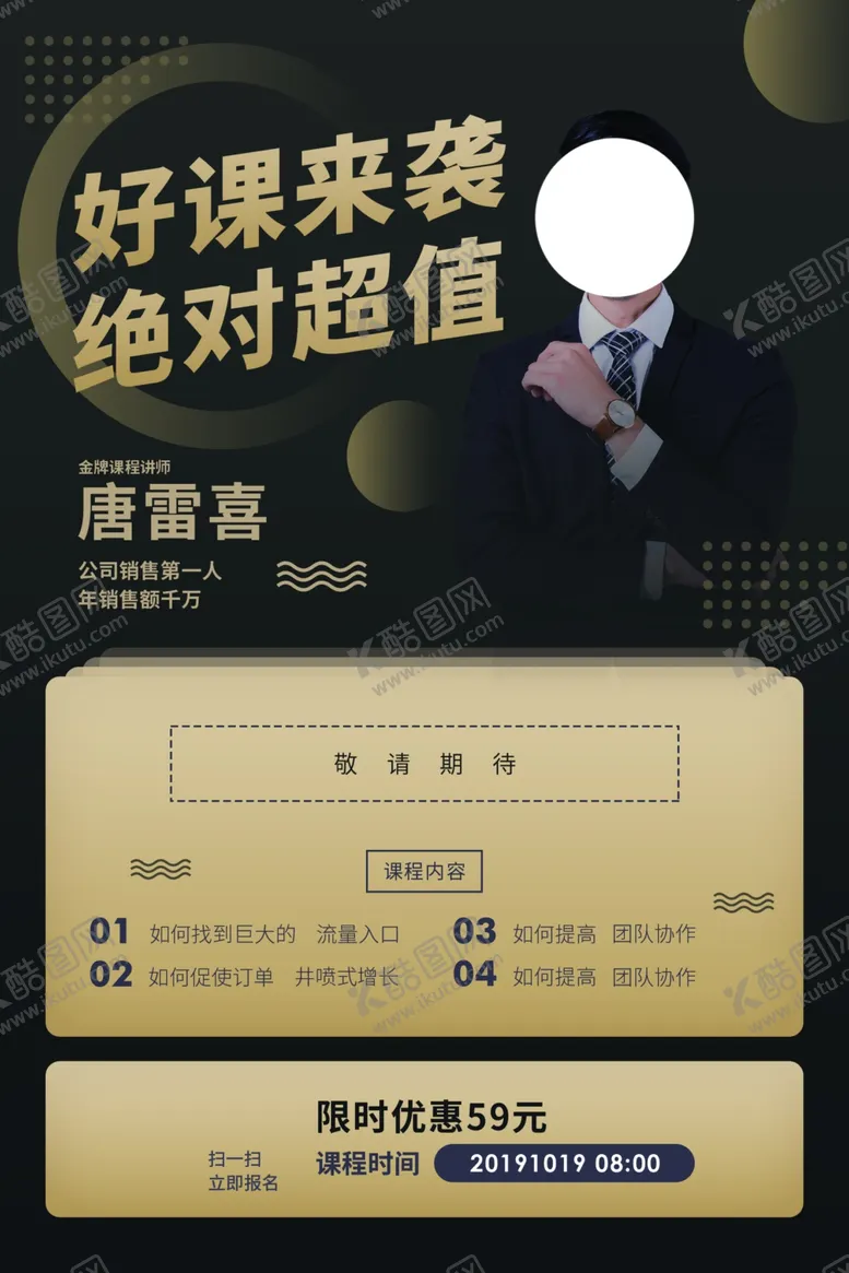 编号：65783305041345223442【酷图网】源文件下载-销售培训活动宣传海报素材