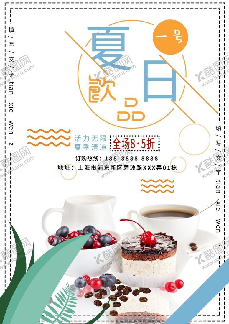 编号：23394010030355081985【酷图网】源文件下载-饮品