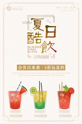 果汁奶茶