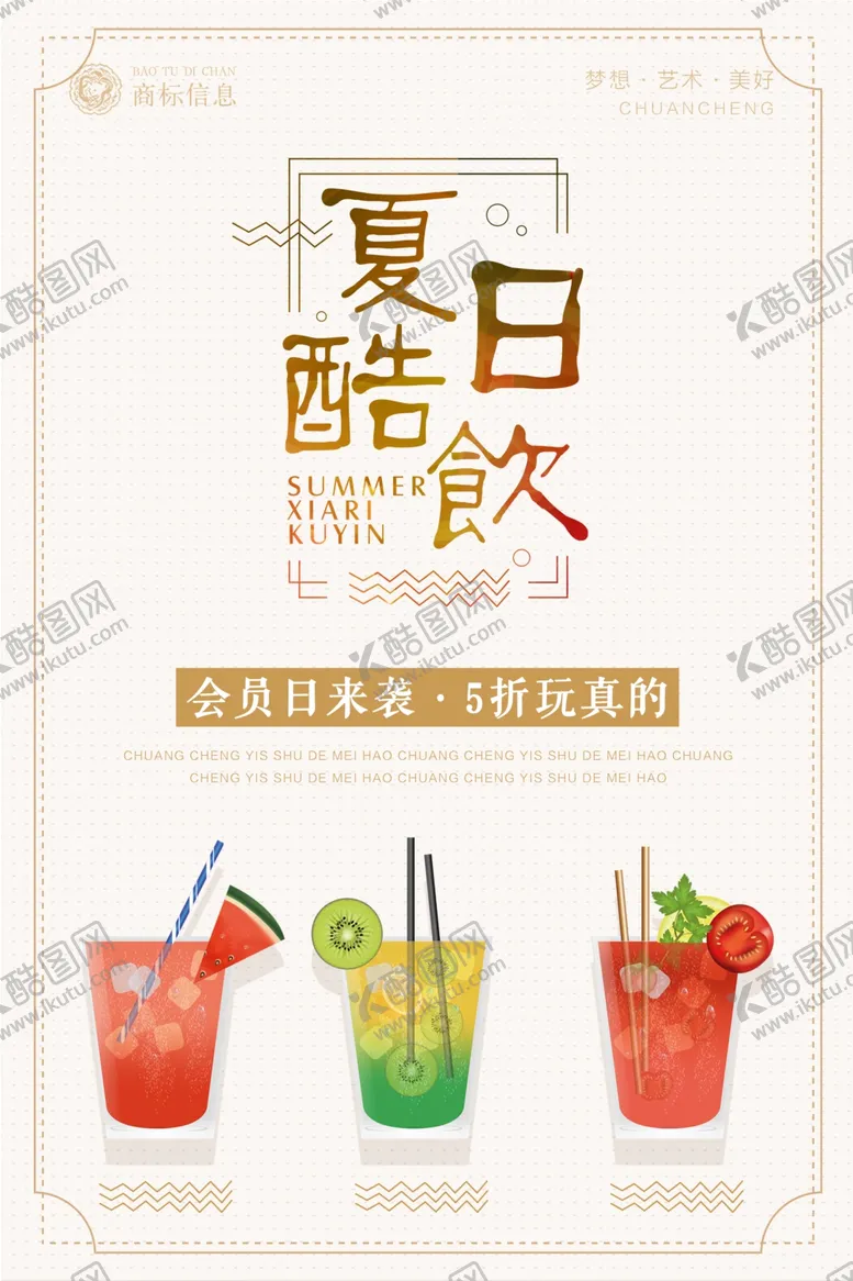 编号：16842506290527157551【酷图网】源文件下载-果汁奶茶
