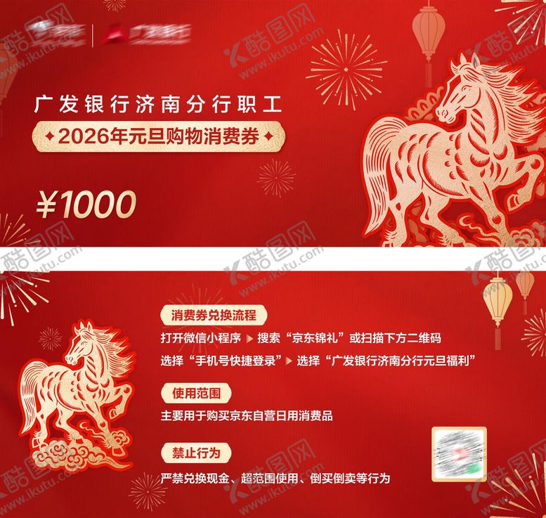编号：63739201191237587953【酷图网】源文件下载-马年消费券