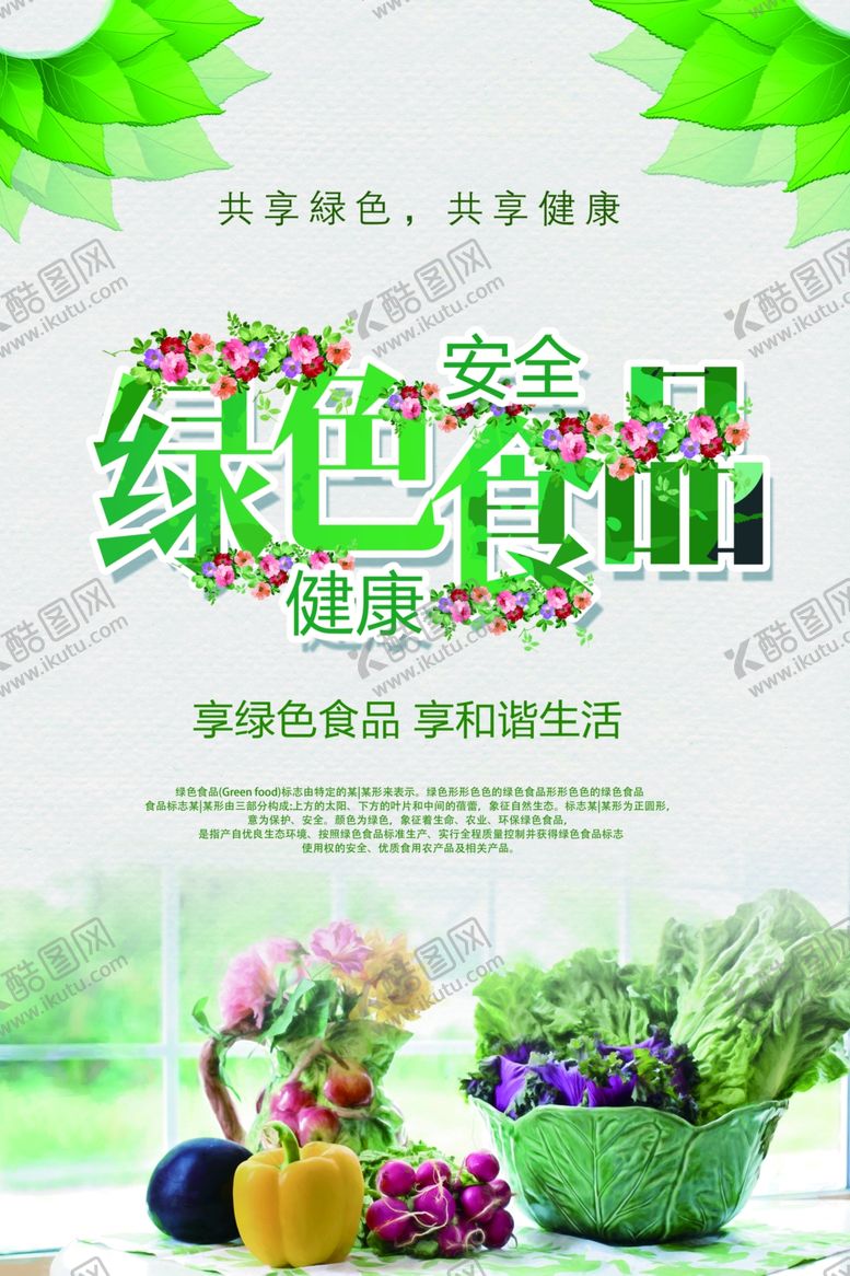 编号：30040807130946322404【酷图网】源文件下载-食品安全