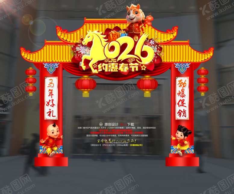 编号：67877004081426424030【酷图网】源文件下载-2026春节门头马年新年美陈