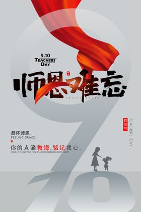 教师节校园文化墙教书育人