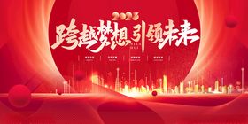 跨越梦想引领未来宣传图