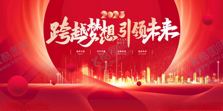 编号：18159411212108471800【酷图网】源文件下载-跨越梦想引领未来宣传图