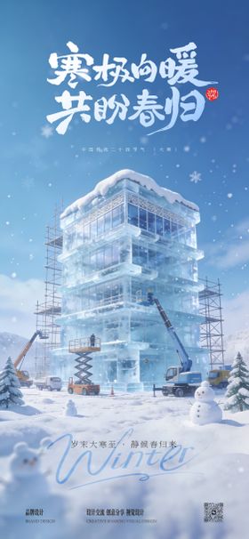 大雪冬至大寒小寒冬圈系列稿