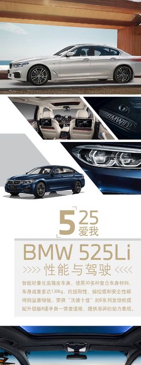 BMW5系宣传