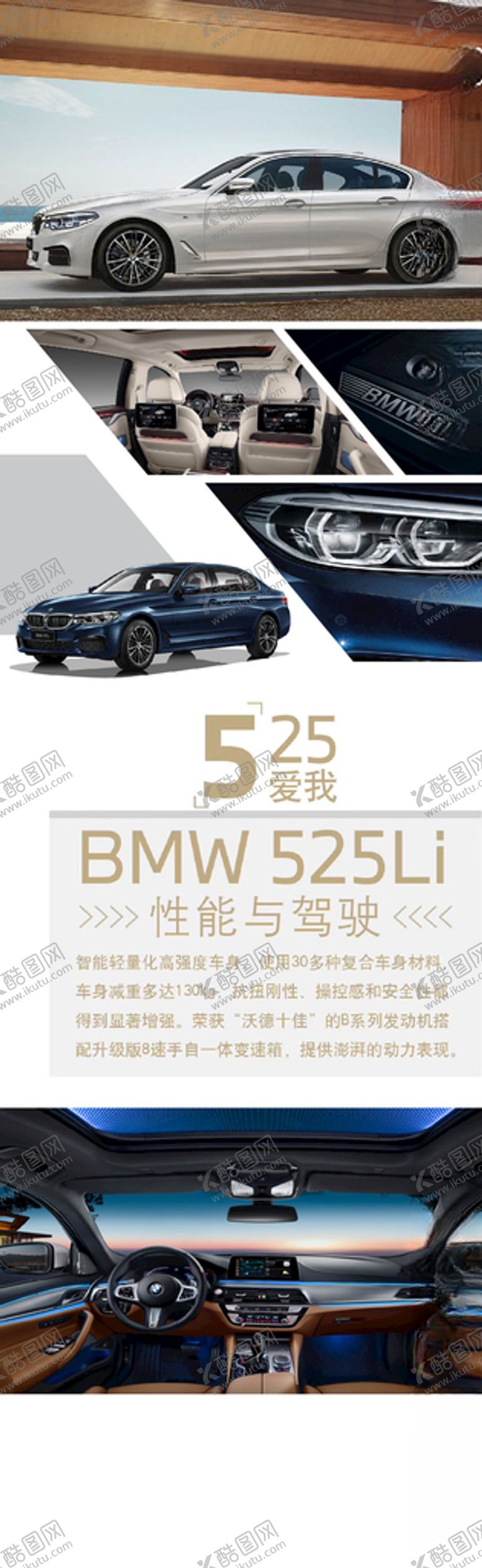 编号：50402007031936423785【酷图网】源文件下载-BMW5系宣传