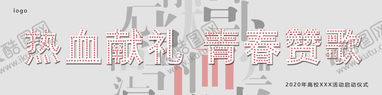 编号：64452010240312453398【酷图网】源文件下载-活动背景