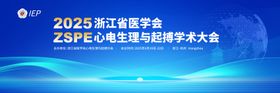 浙江省医学会心电与起搏大会背景