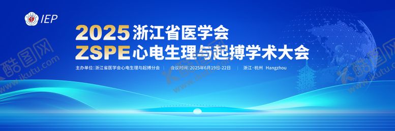 编号：49262707011752588567【酷图网】源文件下载-浙江省医学会心电与起搏大会背景