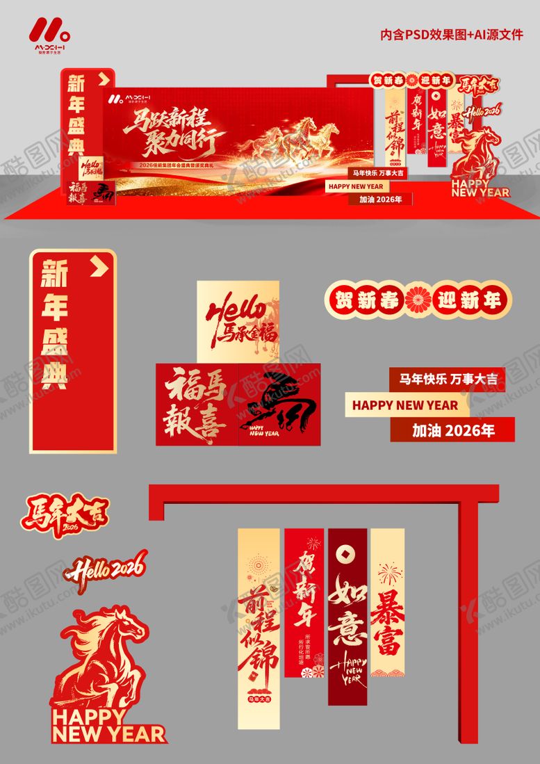 编号：96056704201834545758【酷图网】源文件下载-新年打卡装饰