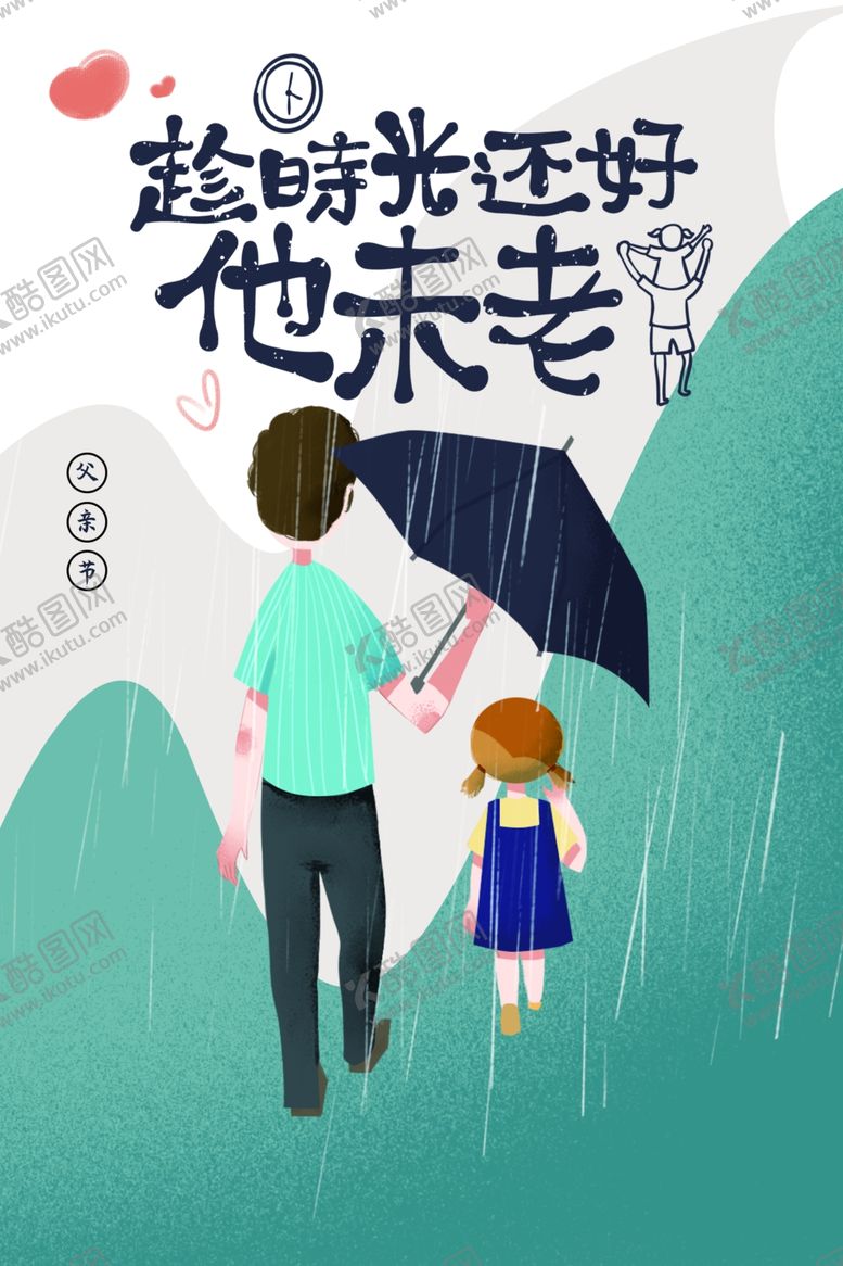 编号：58516209170640379095【酷图网】源文件下载-父亲节