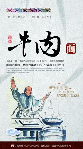 面条系列展板背景墙