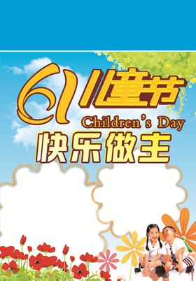儿童节