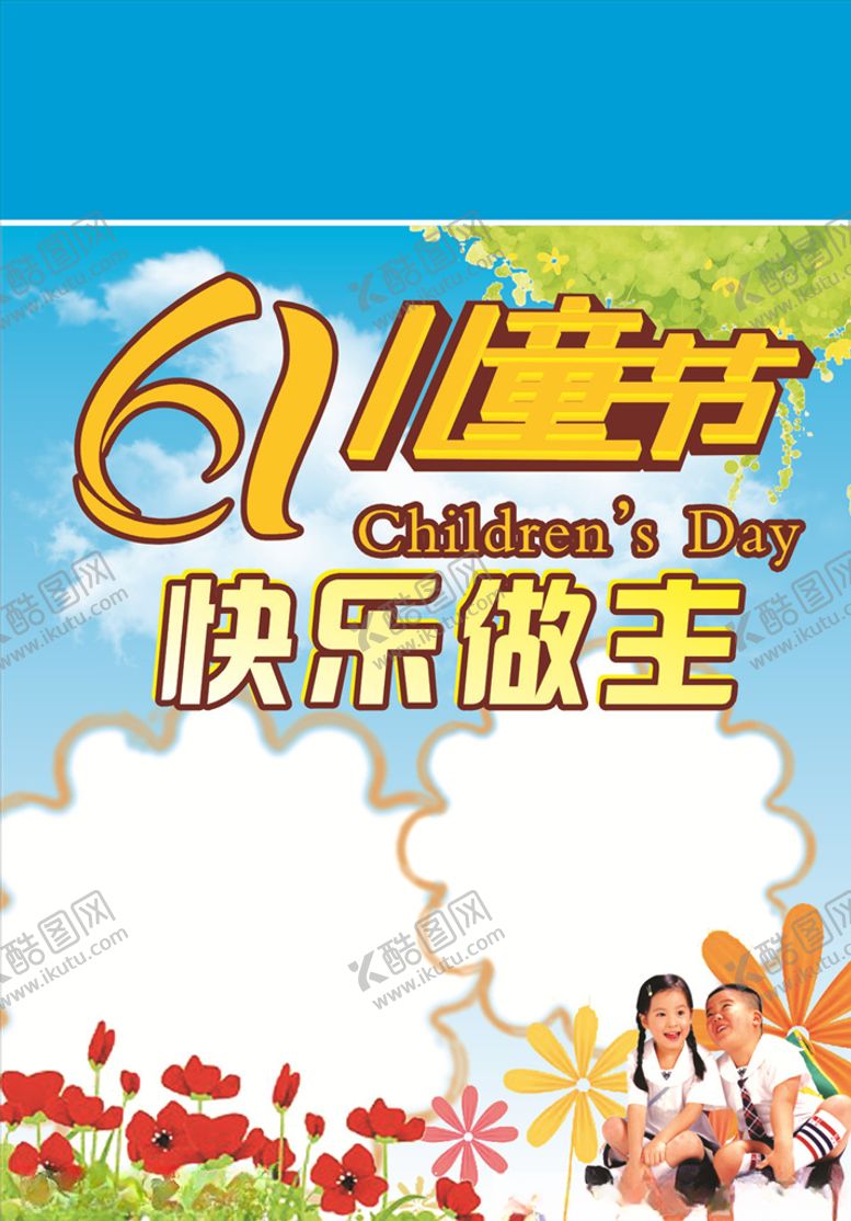 编号：93400310201650492386【酷图网】源文件下载-儿童节