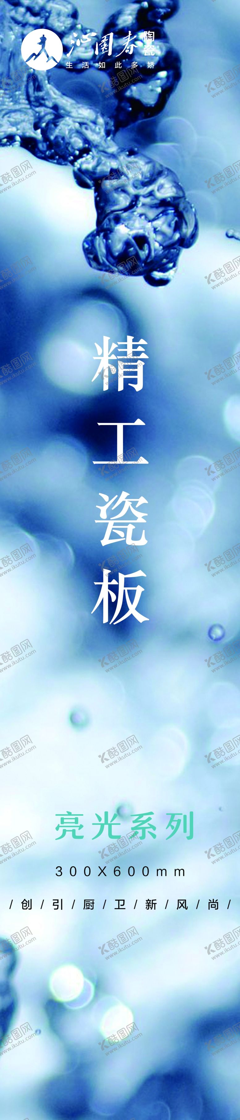 编号：56634706301924378886【酷图网】源文件下载-瓷砖海报