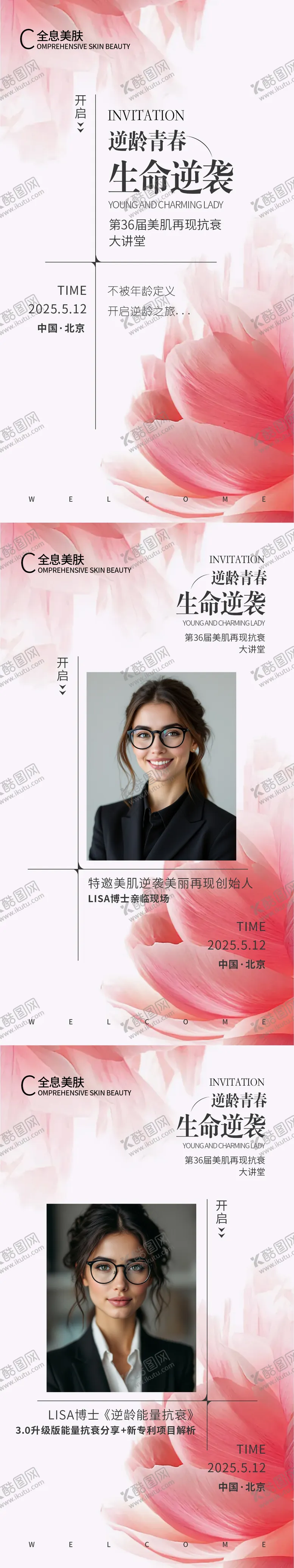 编号：74700309051450184703【酷图网】源文件下载-美肤美容会所邀请函H5专题设计