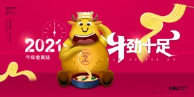 牛年海报
