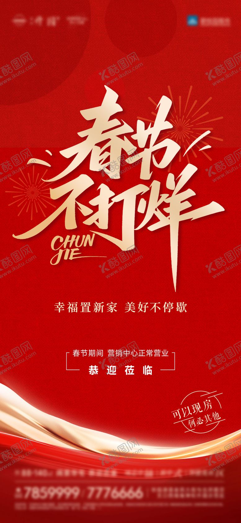 编号：29189102140207107593【酷图网】源文件下载-春节不打烊