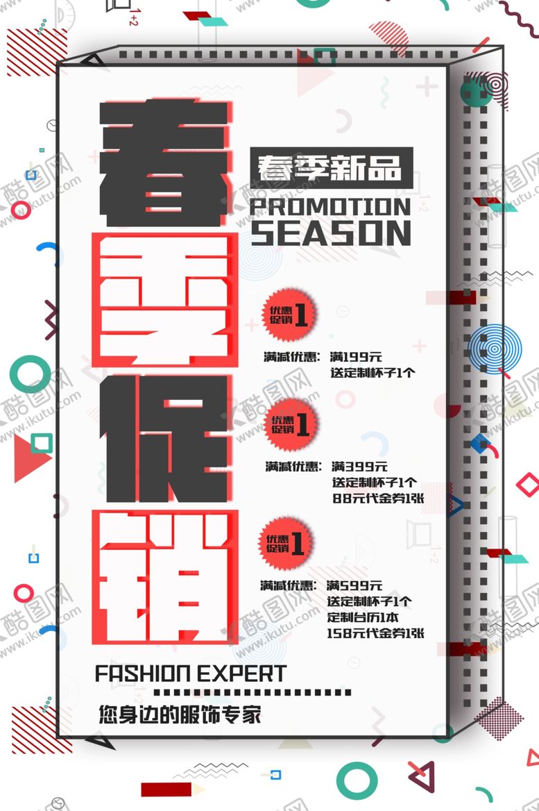 编号：78015309241109482949【酷图网】源文件下载-春季促销
