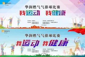运动会背景卡通幕布人物体育