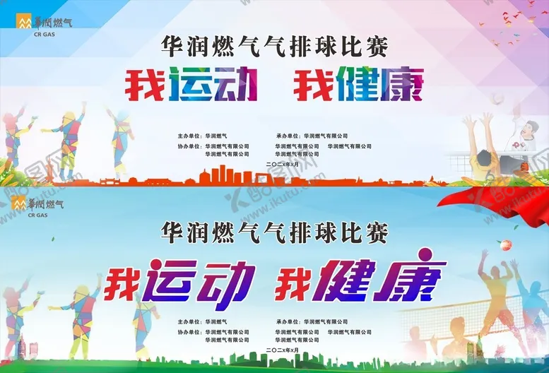 编号：32100601290628376481【酷图网】源文件下载-运动会背景