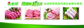 金锣冷鲜肉