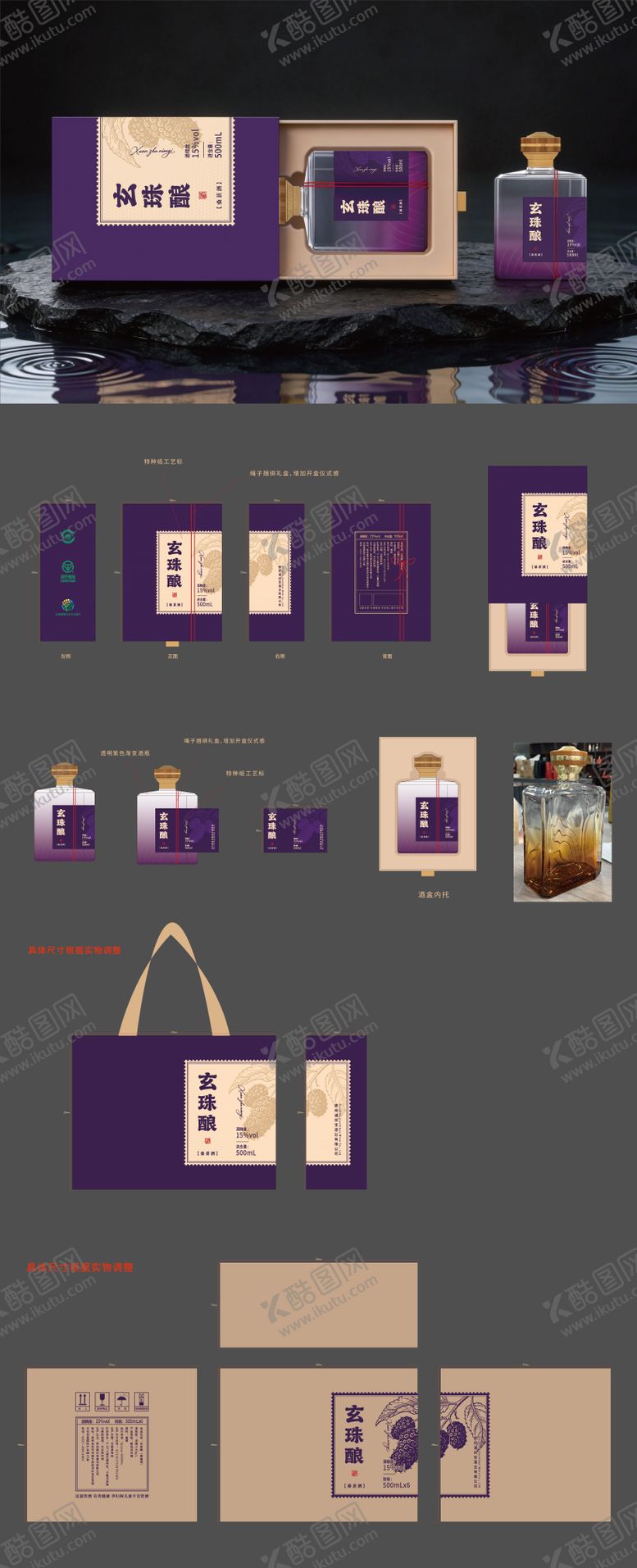 编号：34530705222015179439【酷图网】源文件下载-玄珠酿桑葚酒包装设计