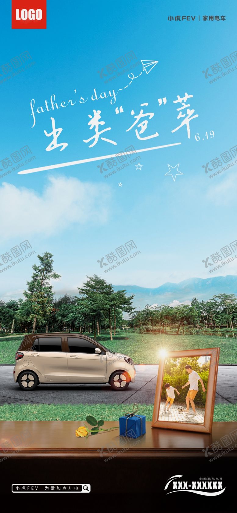 编号：21396509181907095204【酷图网】源文件下载-父亲节节日海报