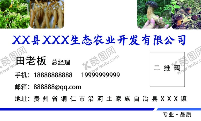 编号：35928812222340186521【酷图网】源文件下载-山货名片