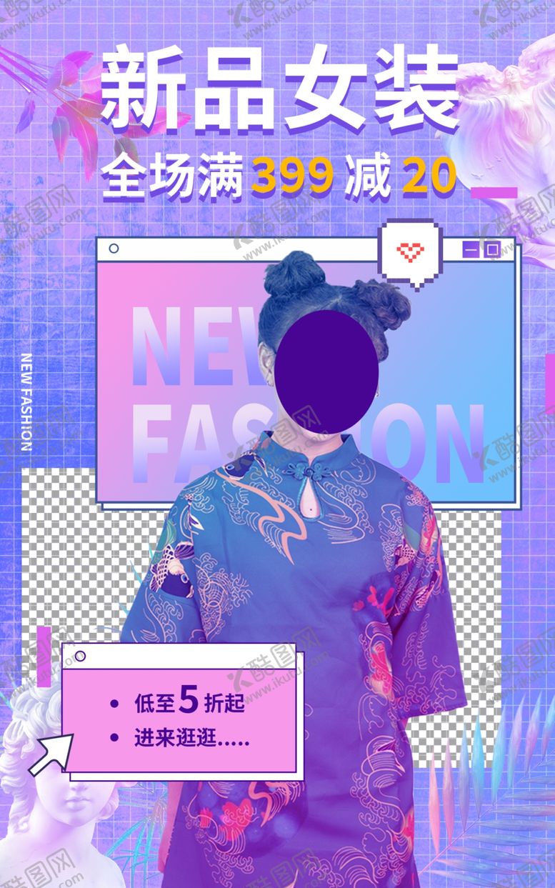 编号：51756012110603468935【酷图网】源文件下载-新品女装海报