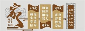 家规家风文化墙