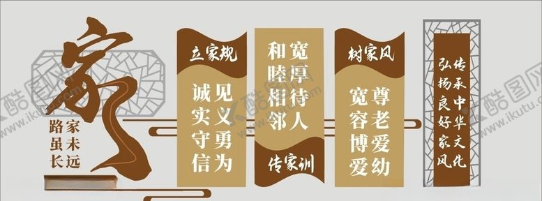 编号：41846405160238031665【酷图网】源文件下载-家规家风文化墙