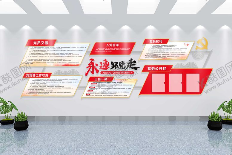 编号：32466211172229299345【酷图网】源文件下载-党建文化墙