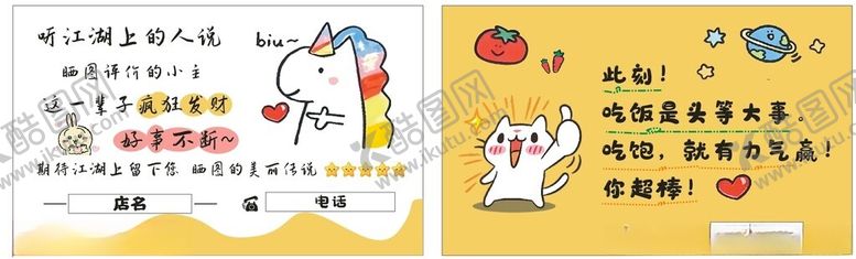 编号：29805411151816367069【酷图网】源文件下载-个性卡通售后好评卡