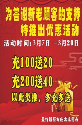 答谢新老客户海报设计