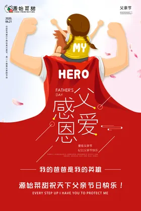 父亲节日感恩爱