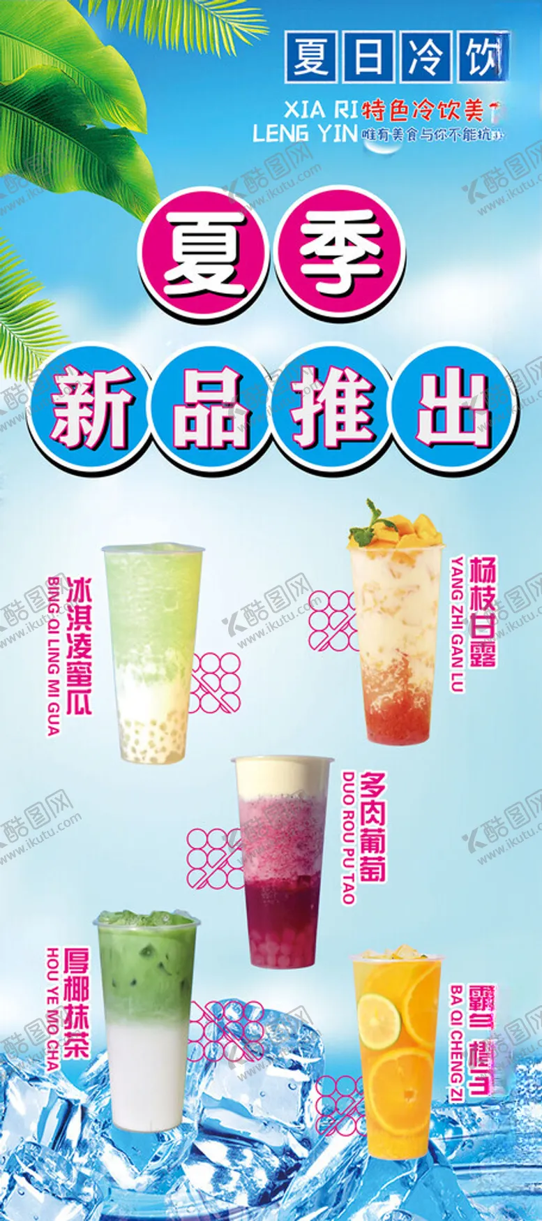编号：33568302141946511291【酷图网】源文件下载-奶茶