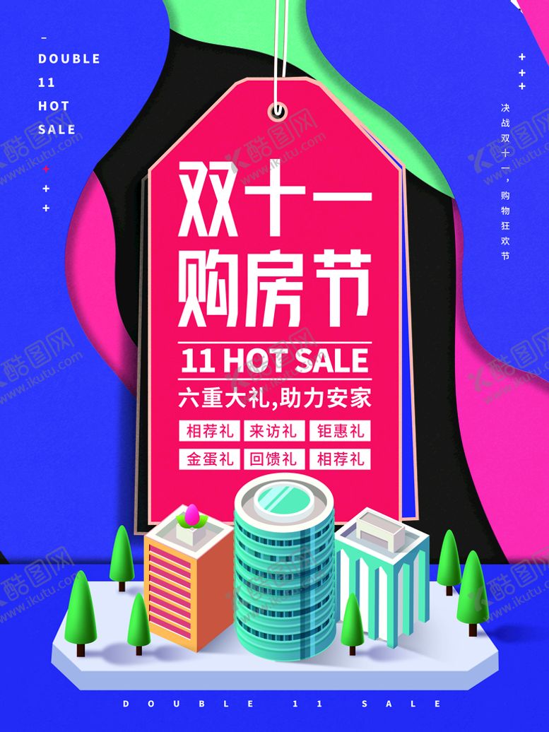 编号：32567009222045500681【酷图网】源文件下载-双十一