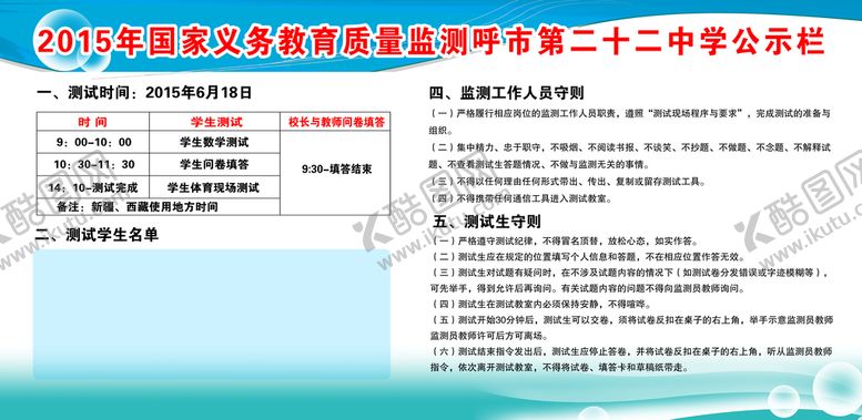 编号：93076410080507110835【酷图网】源文件下载-校园展板