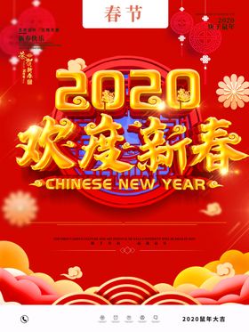 欢度新年展架
