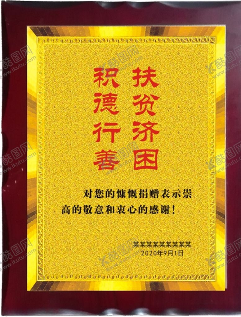 编号：82251605081121508522【酷图网】源文件下载-捐赠奖杯