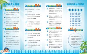 预防溺水