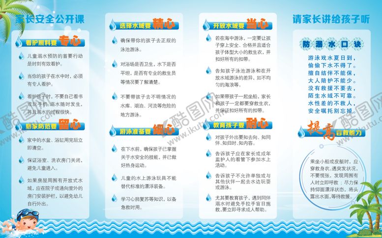 编号：19259405081021442780【酷图网】源文件下载-预防溺水